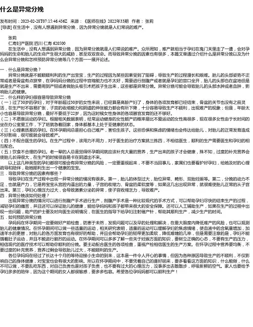 什么是异常分娩