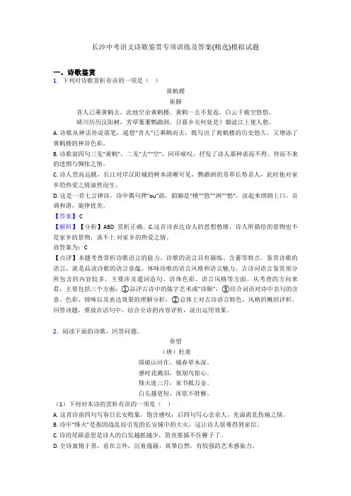 长沙中考语文诗歌鉴赏专项训练及答案(精选)模拟试题
