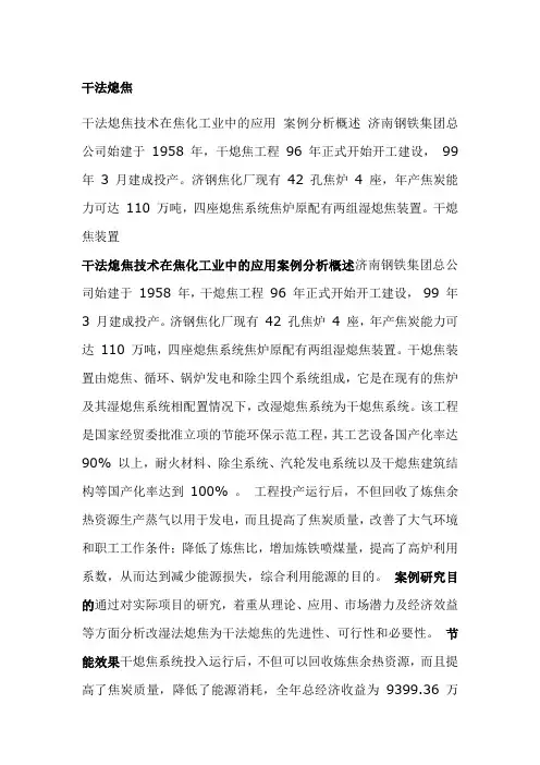 干法熄焦