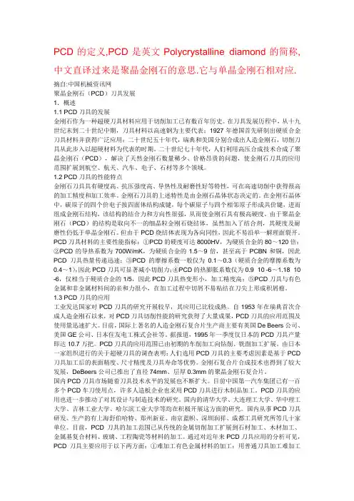 聚晶金刚石(PCD)刀具