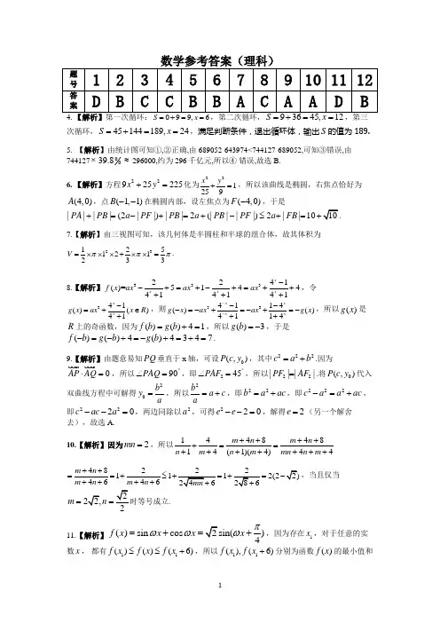 安徽省皖江名校联盟2019届高三第一次摸底联考理科数学答案