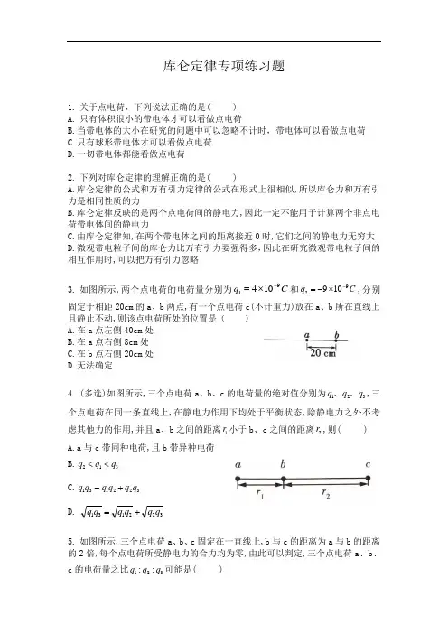 库仑定律专项练习题