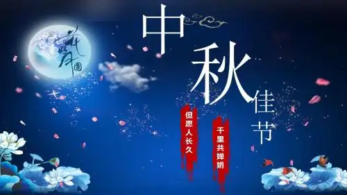中秋节活动方案策划PPT