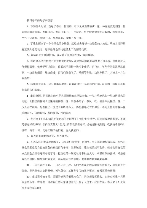 精选描写春天的句子和段落