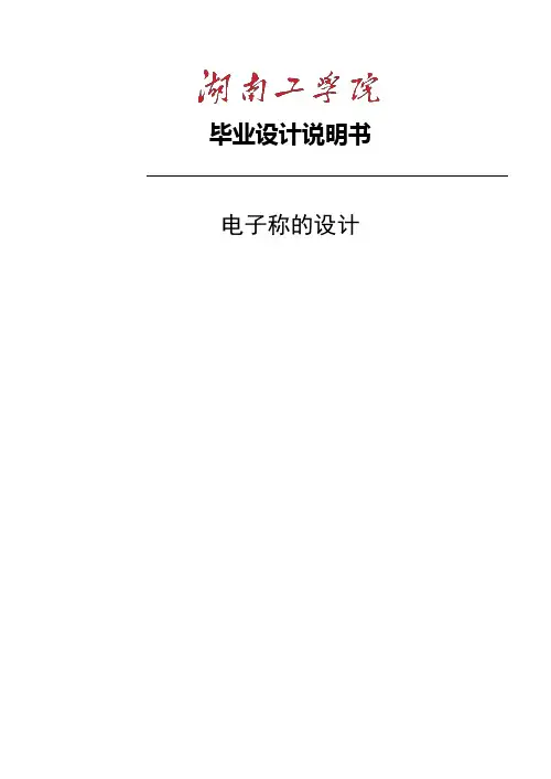 电子称的设计毕业设计说明书