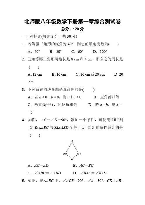 八年级数学下册第一章综合测试卷