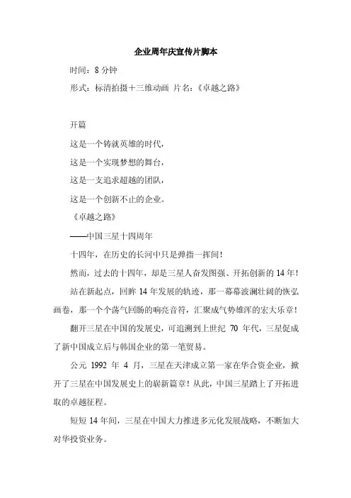 企业周年庆宣传片脚本（转载艾迪创意策划工作室）