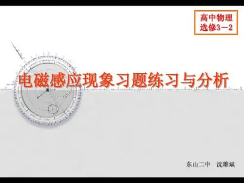 电磁感应习题课