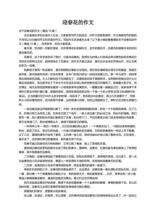 关于迎春花的作文（精选10篇）