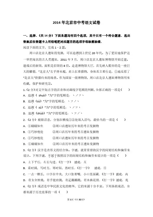 2014年北京市中考语文试卷(含参考答案与试题解析)