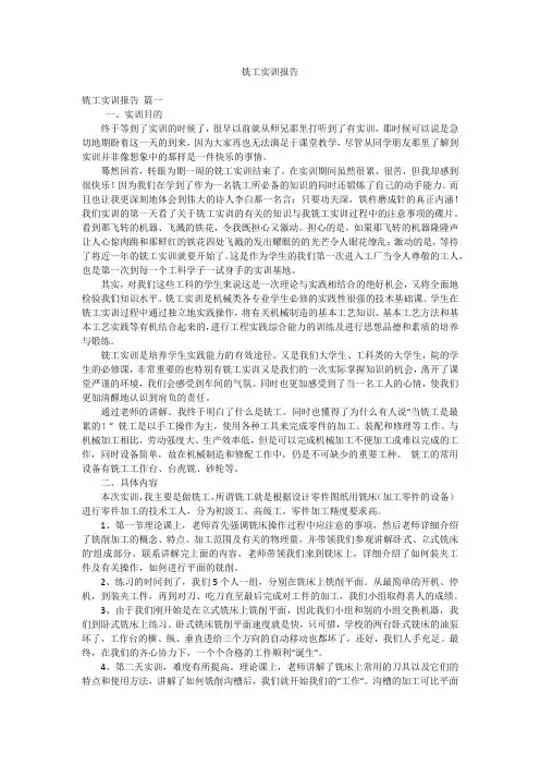 铣工实训报告