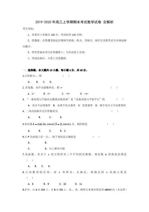 2019-2020年高三上学期期末考试数学试卷 含解析