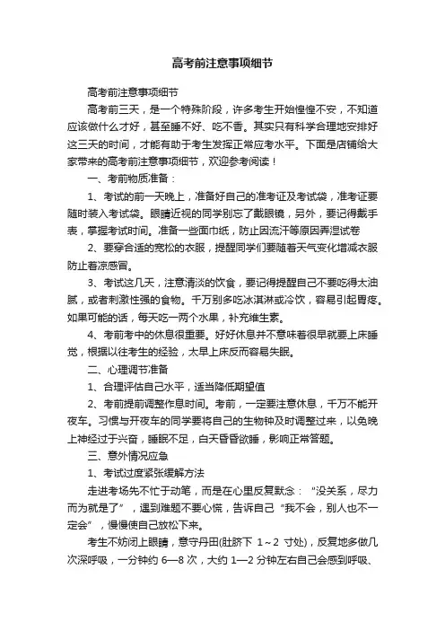 高考前注意事项细节