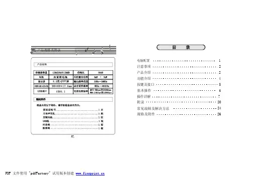 数码播放器 说明书