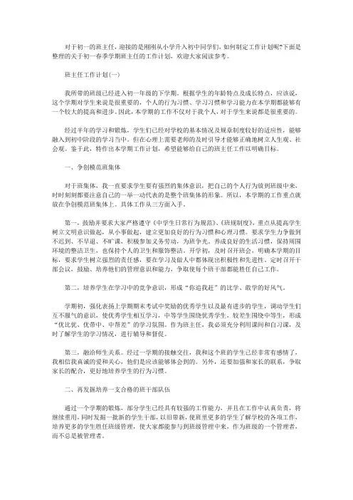 2020年初一春季学期班主任工作计划5篇