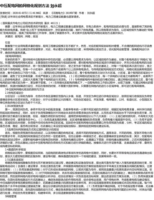 中压配电网的网格化规划方法  刘永超