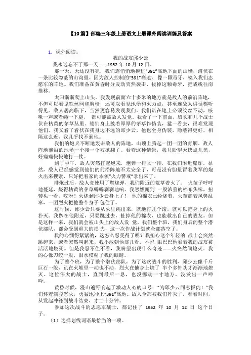 【10篇】部编三年级上册语文上册课外阅读训练及答案