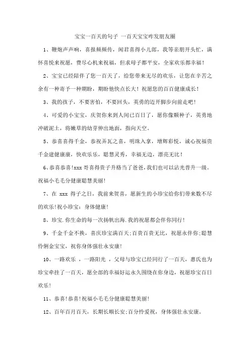 宝宝一百天的句子一百天宝宝咋发朋友圈