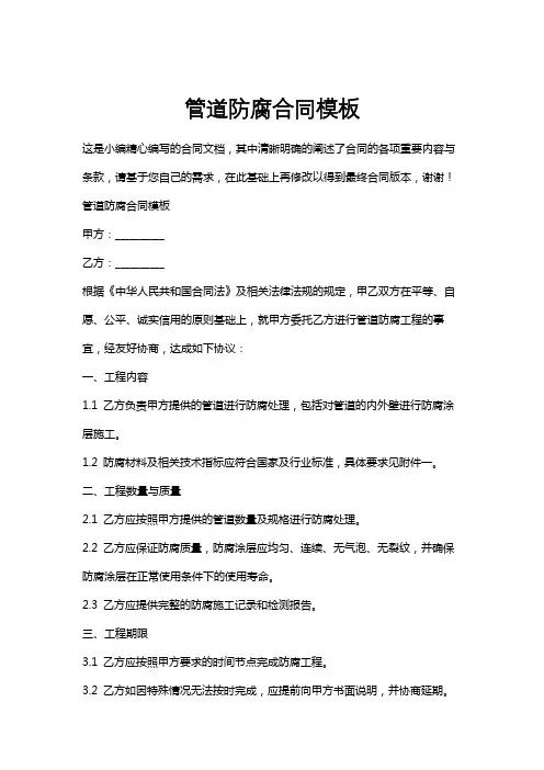 管道防腐合同模板