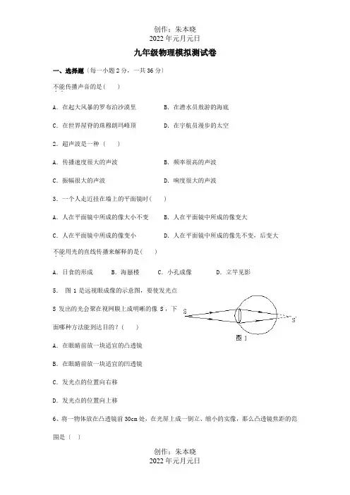 九年级物理5月模拟测试试题 试题