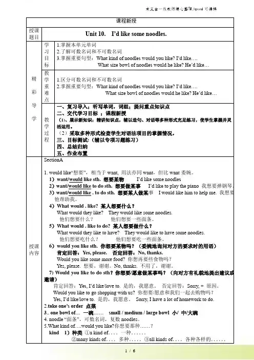 人教版英语七下Unit10讲义+习题