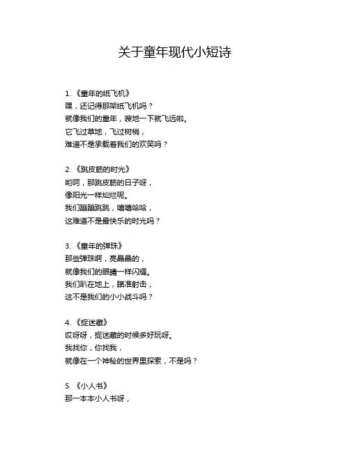 关于童年现代小短诗