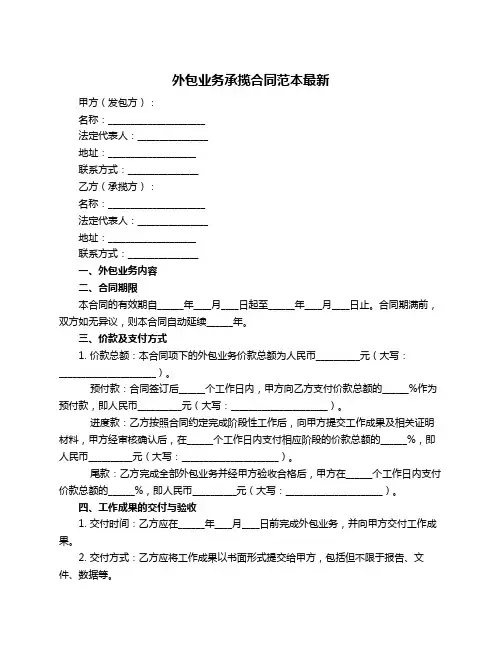 外包业务承揽合同范本最新