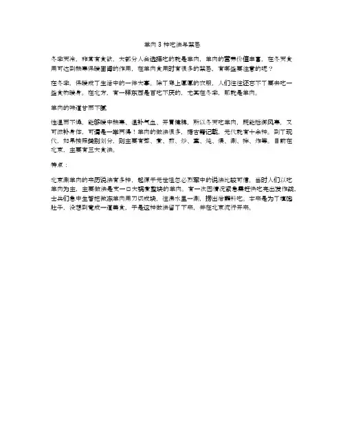 羊肉3种吃法与禁忌