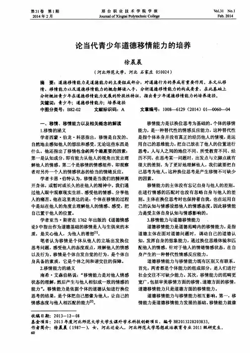 论当代青少年道德移情能力的培养