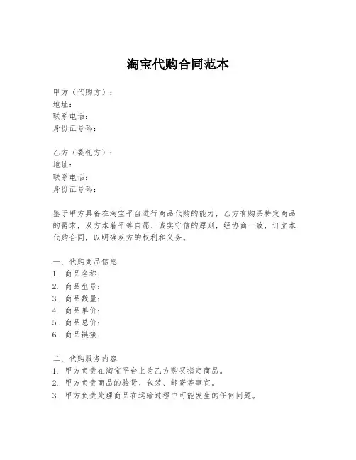 淘宝代购合同范本