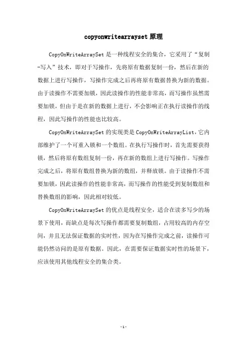 copyonwritearrayset原理