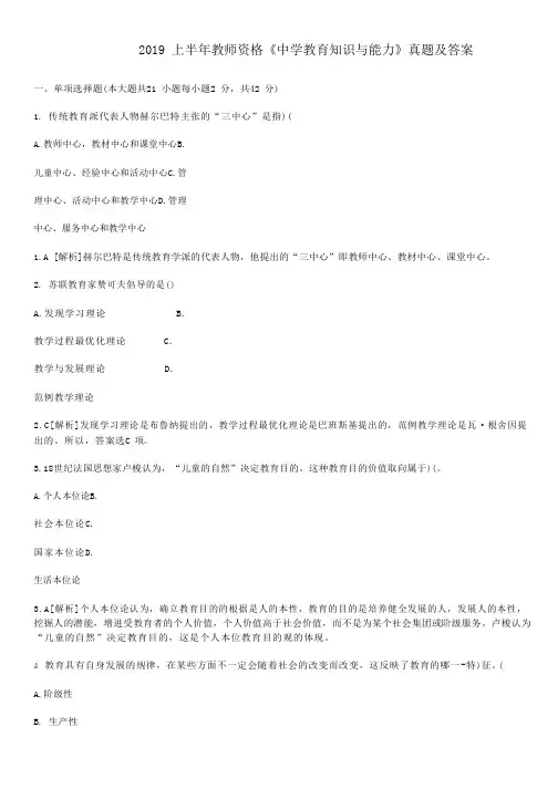 2019上半年中学教育知识与能力考试真题及答案