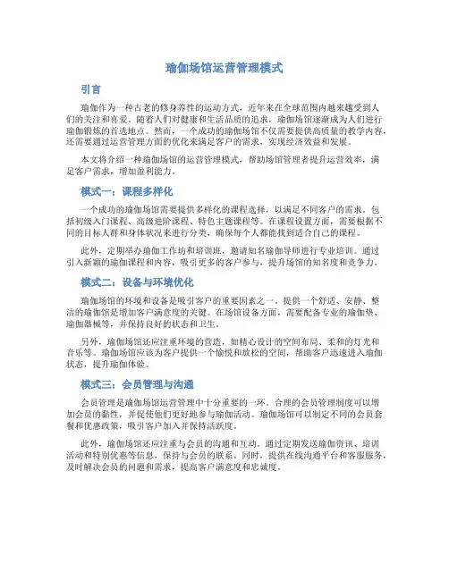 瑜伽场馆运营管理模式