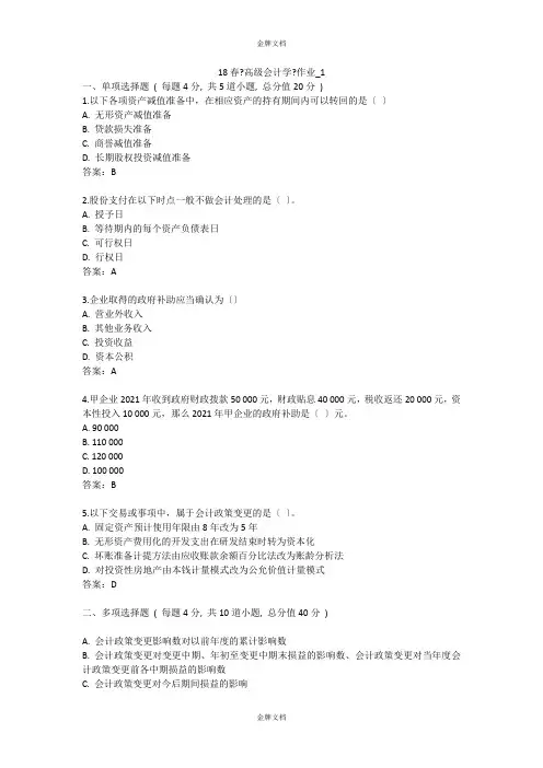 北语 春《高级会计学》