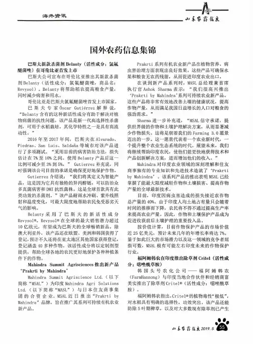 国外农药信息集锦