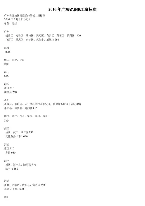 2010年广东省最低工资标准