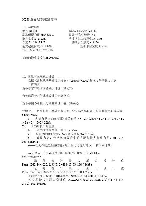 QTZ50塔吊天然基础计算书