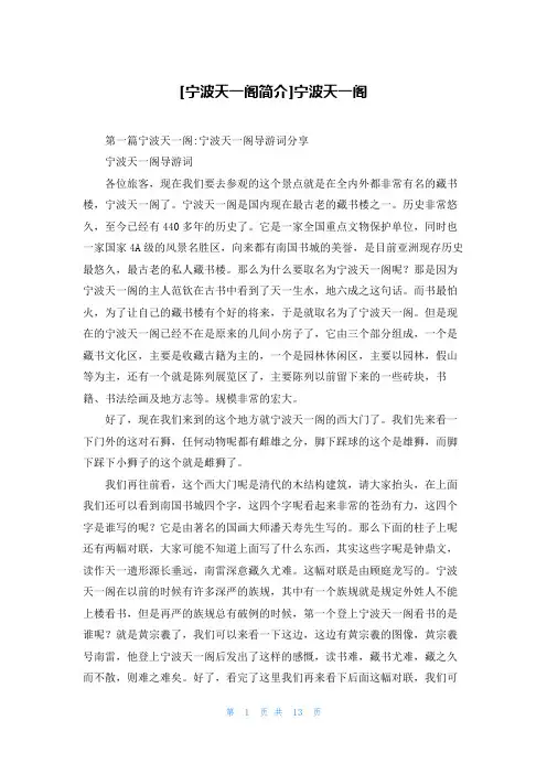 [宁波天一阁简介]宁波天一阁