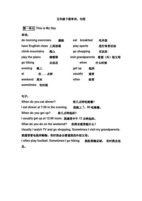 五年级英语下册单词及句子