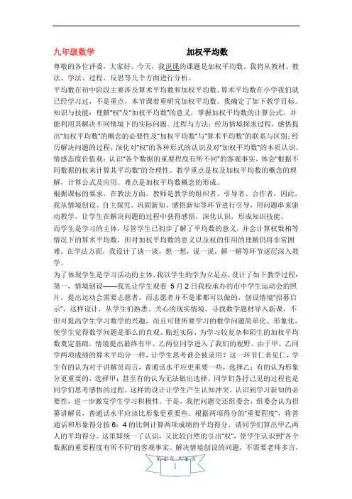 九年级数学 【说课稿】加权平均数