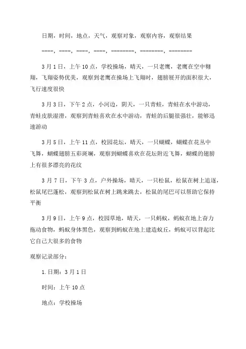 四年级观察记录表格