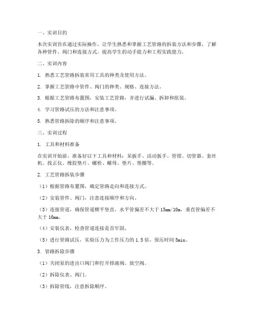工艺管路拆装实训报告
