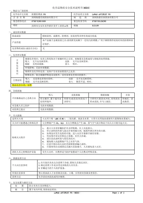 LAWAS软膜防锈油 P5 MSDS