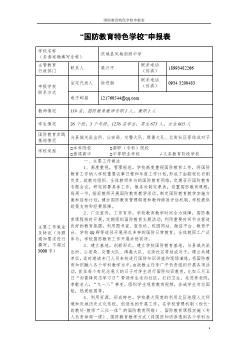 国防教育特色学校申报表