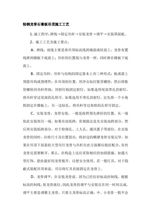 轻钢龙骨石膏板吊顶施工工艺