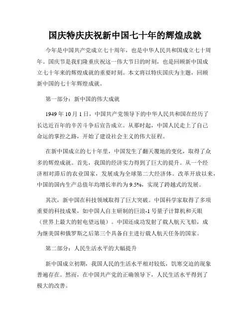 国庆特庆庆祝新中国七十年的辉煌成就