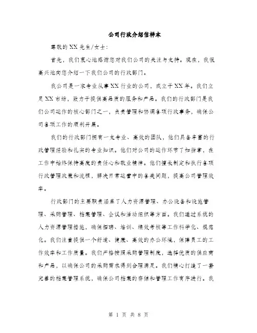 公司行政介绍信样本（4篇）