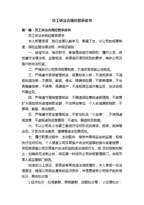 员工依法合规经营承诺书