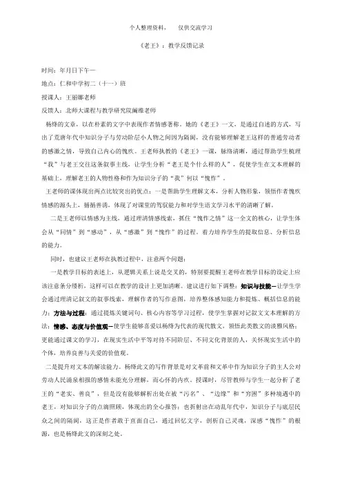 《老王》教学反馈记录