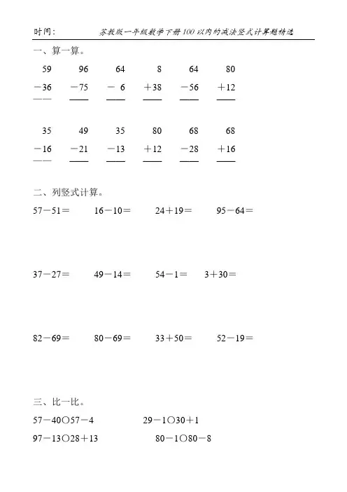 苏教版一年级数学下册100以内的减法竖式计算题精选88